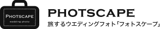 フォトスケープ