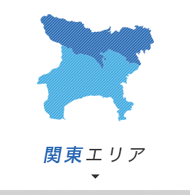 関東エリア