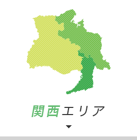 関西エリア