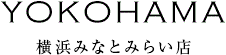 横浜
